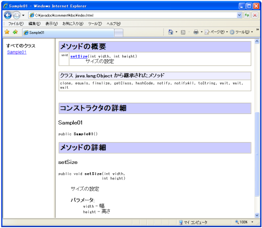 コメントの構成 コメントの書式 Javadocの記述