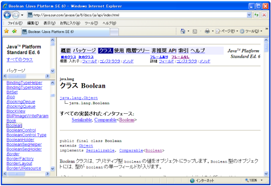 Javadocで生成されるドキュメント
