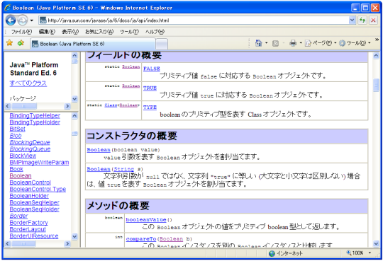 Javadocで生成されるドキュメント