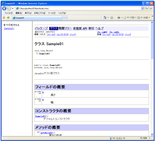 ドキュメントの作成 Javdocの基本 Javadocの記述