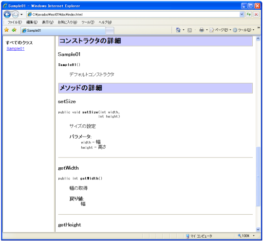 ドキュメントの作成 Javdocの基本 Javadocの記述