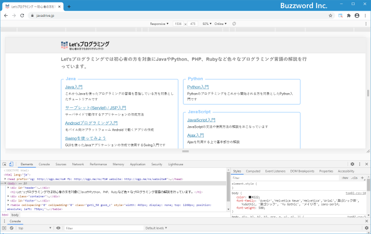 コンソールを表示する(3)