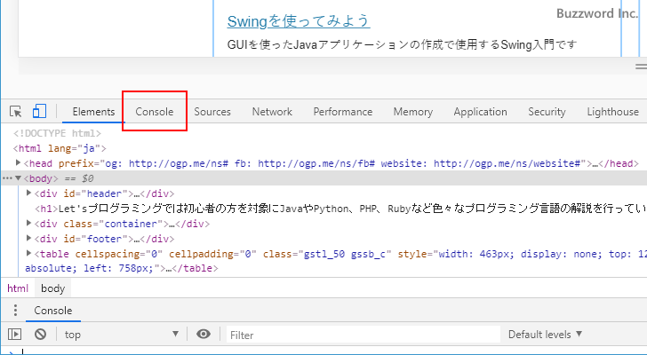 コンソールを表示する(4)