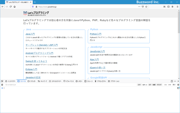 コンソールを表示する(4)