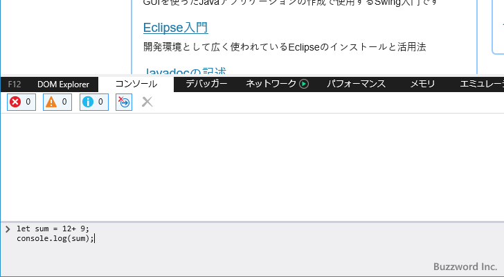 コンソールで複数行のコードを入力してから実行する(3)