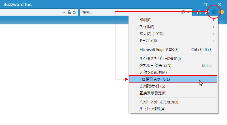 コンソールを表示する(2)