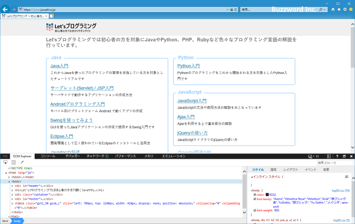 コンソールを表示する(3)