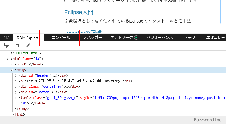 コンソールを表示する(4)