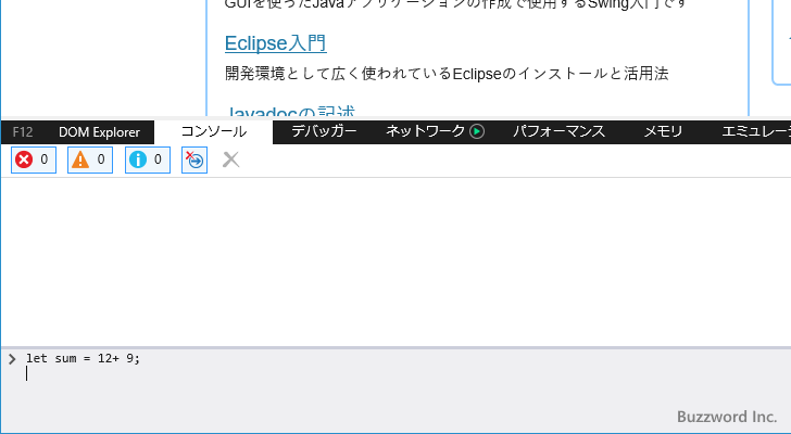 コンソールで複数行のコードを入力してから実行する(2)