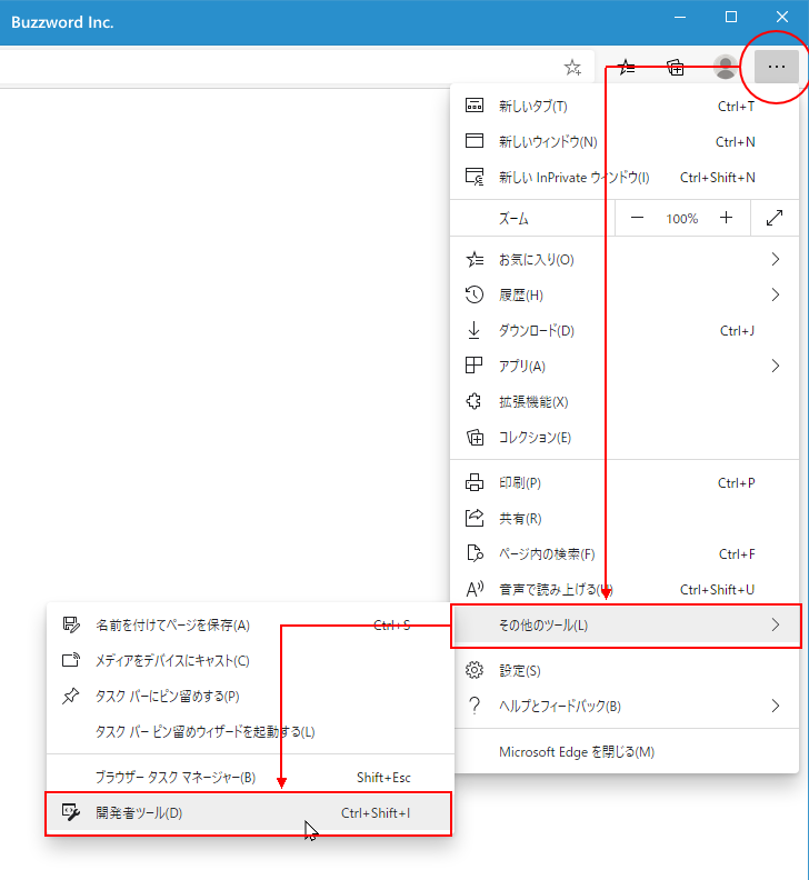 コンソールを表示する(2)