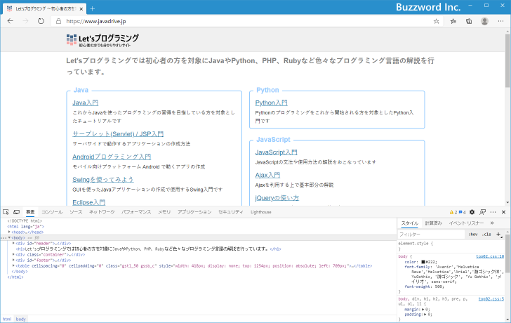 コンソールを表示する(3)