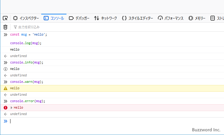 コンソールにログを出力する(2)