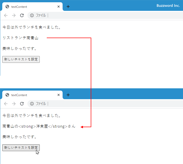 設定する文字列の中にHTMLのタグなどが含まれていた場合(1)