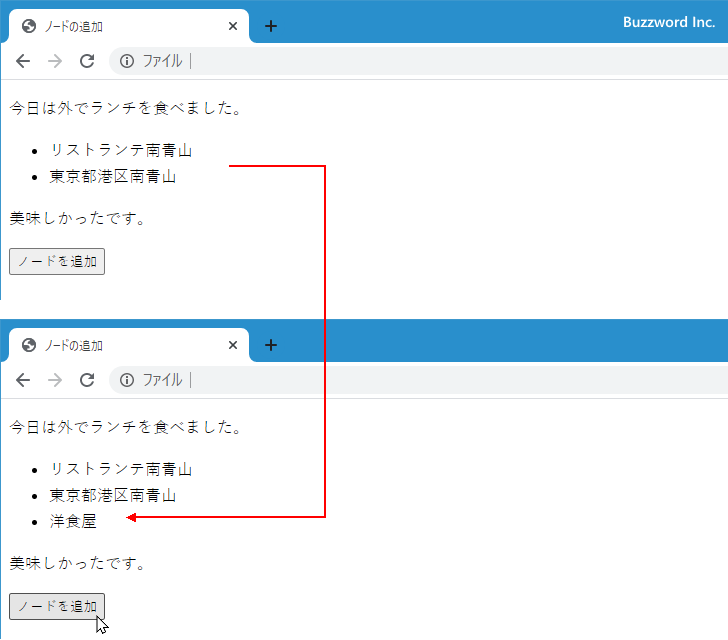 ノードを子ノードの最後に追加する(append)(1)