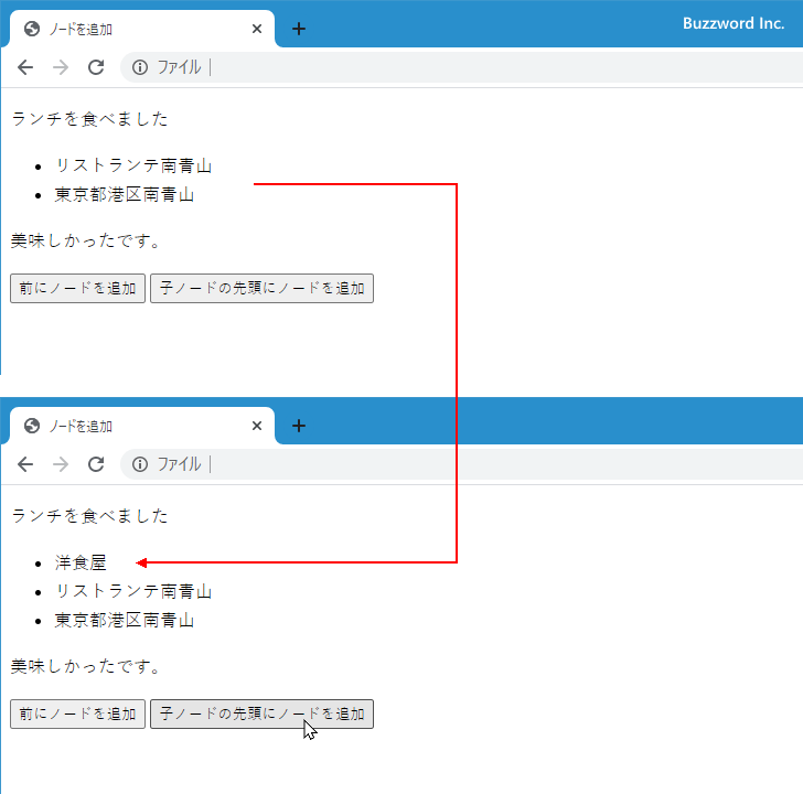 ノードを指定の位置に追加する(2)