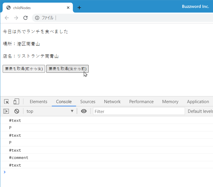 同じ階層の次のノードと前のノードを取得する(2)