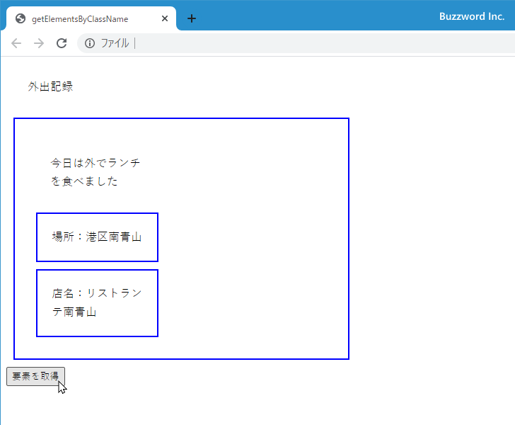 getElementsByClassNameの書式と使い方(2)