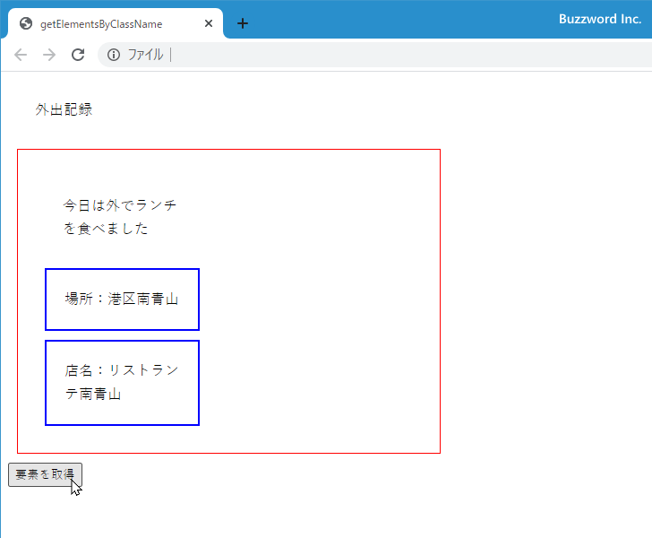 特定の要素の子孫要素に限定して要素ノードを取得する(2)