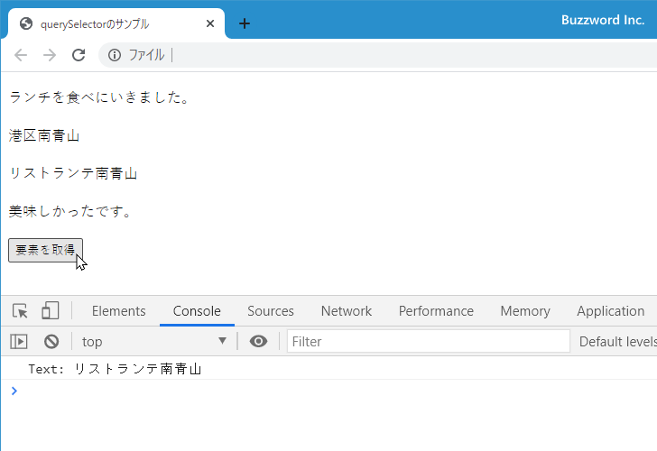 querySelectorのサンプル(1)