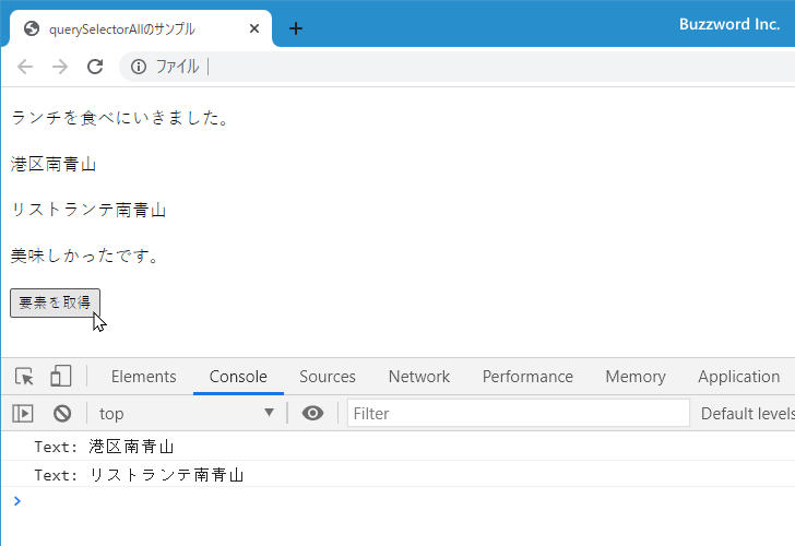 querySelectorAllのサンプル(1)