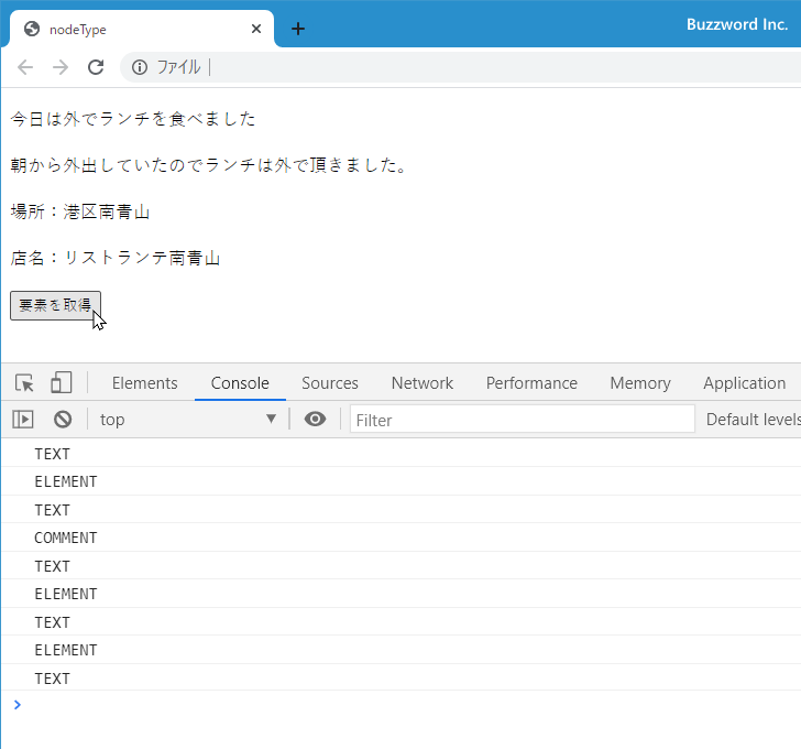 ノードの種類を確認する(1)