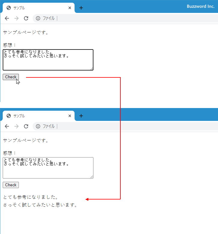 テキストエリアの値の取得と設定(2)