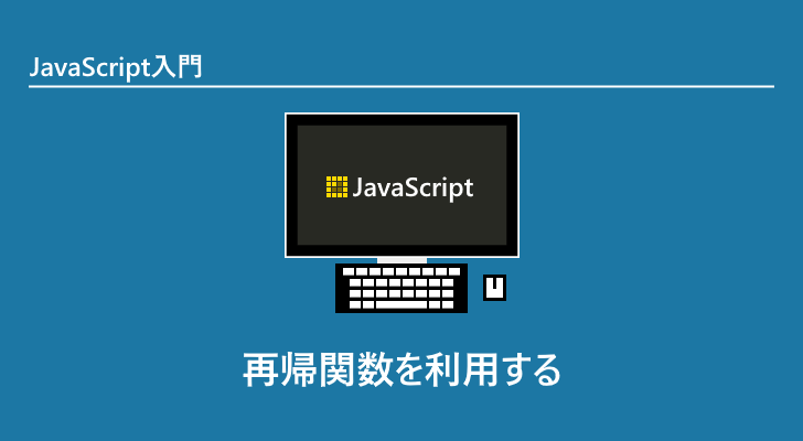 再帰的に呼ぶ
