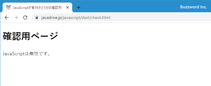 ChromeでJavaScriptの有効と無効を切り替える(11)