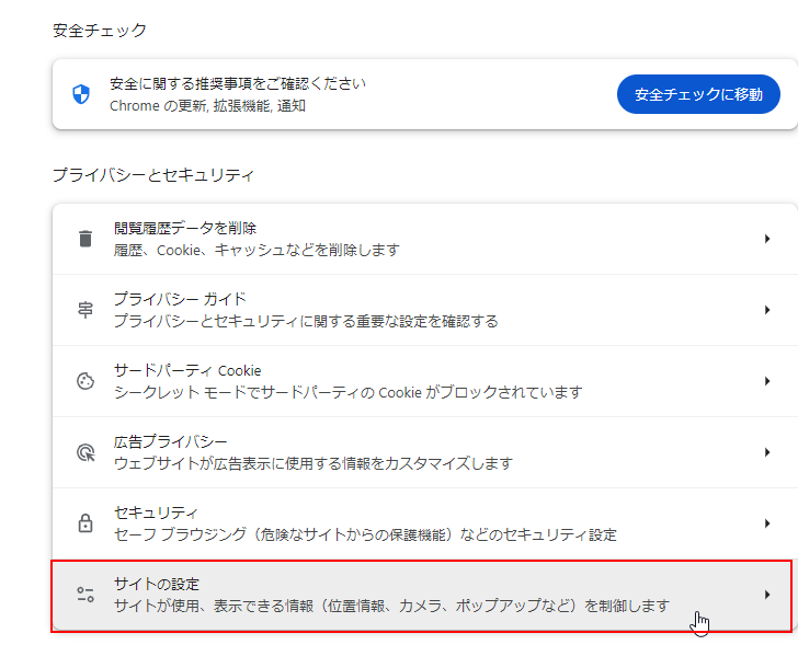 ChromeでJavaScriptの有効と無効を切り替える(5)