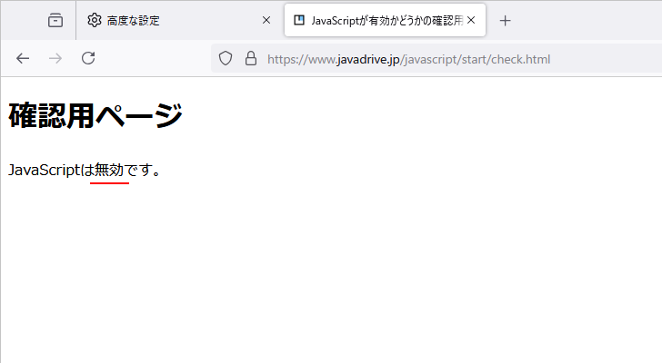 FirefoxでJavaScriptの有効と無効を切り替える(10)