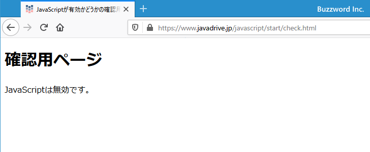 FirefoxでJavaScriptの有効と無効を切り替える(11)