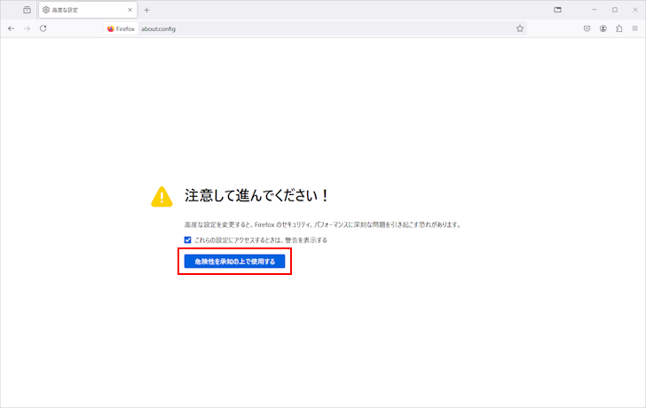 FirefoxでJavaScriptの有効と無効を切り替える(3)