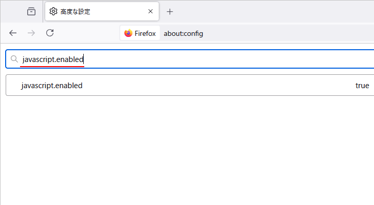 FirefoxでJavaScriptの有効と無効を切り替える(5)