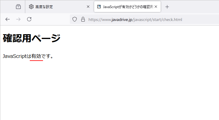 FirefoxでJavaScriptの有効と無効を切り替える(7)