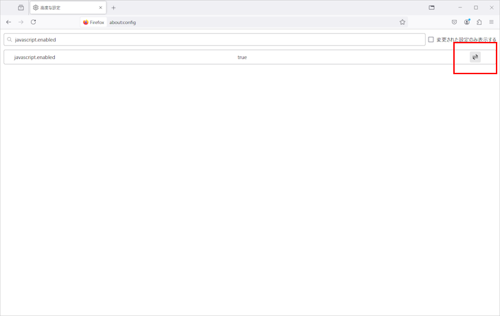 FirefoxでJavaScriptの有効と無効を切り替える(8)