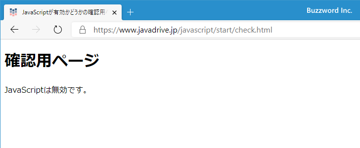 EdgeでJavaScriptの有効と無効を切り替える(11)