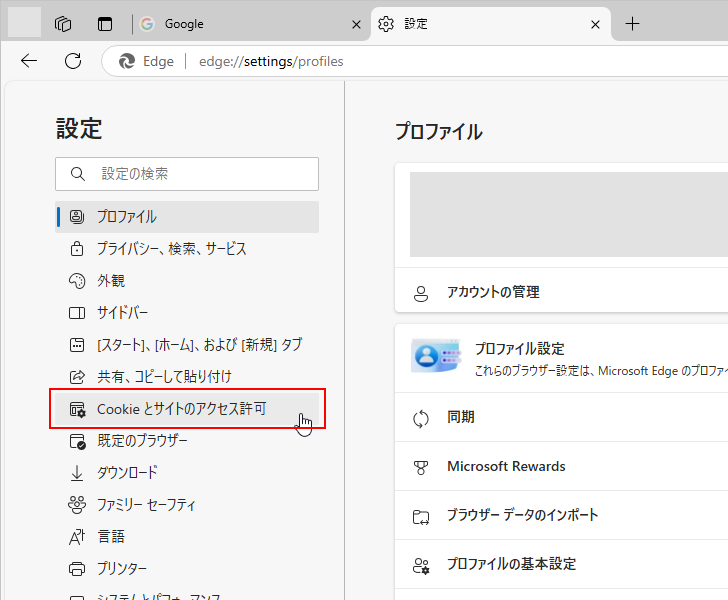 EdgeでJavaScriptの有効と無効を切り替える(4)