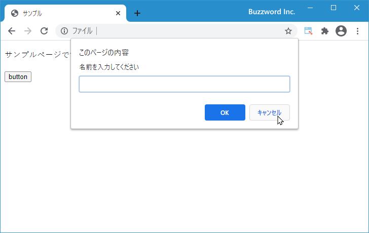 入力ダイアログを表示する(window.promtメソッド)(8)