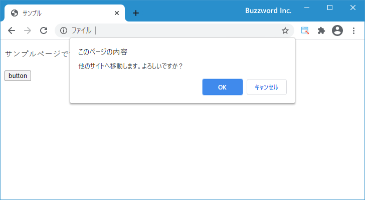 確認ダイアログを表示する(window.confirmメソッド)(1)