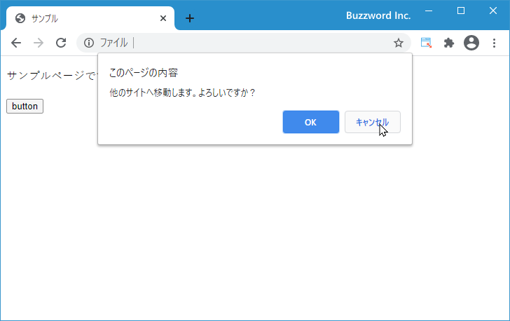 確認ダイアログを表示する(window.confirmメソッド)(6)