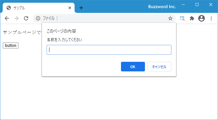 入力ダイアログを表示する(window.promtメソッド)(1)