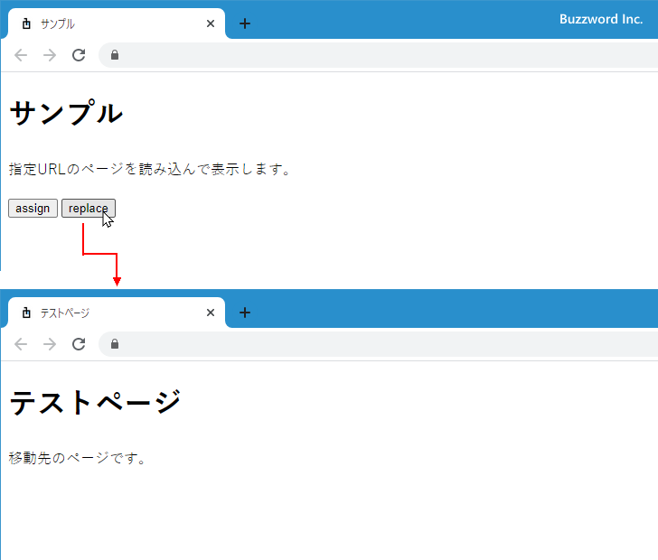 location.assignとlocation.replaceメソッドの使い方(3)