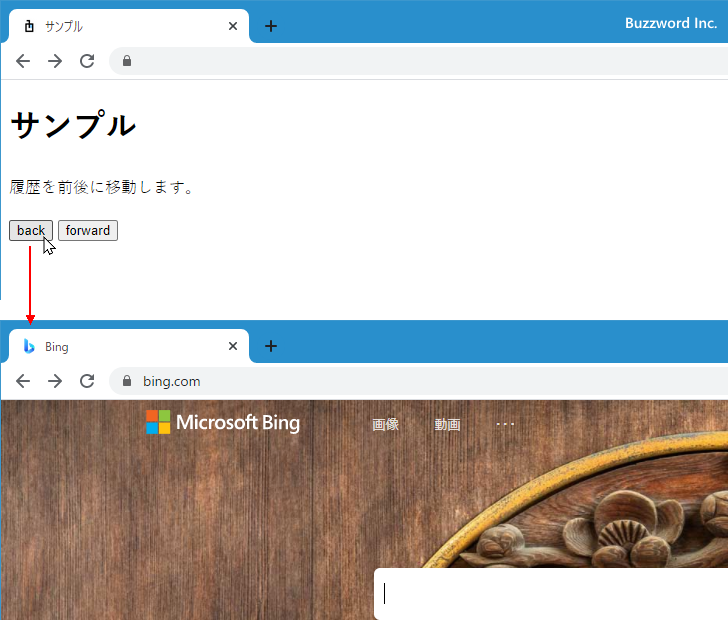 history.backメソッドとhistory.forwardメソッドの使い方(3)