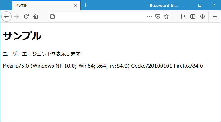 ユーザーエージェントを取得する(2)