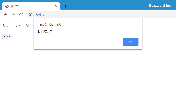 指定時間経過後に1回実行する(2)