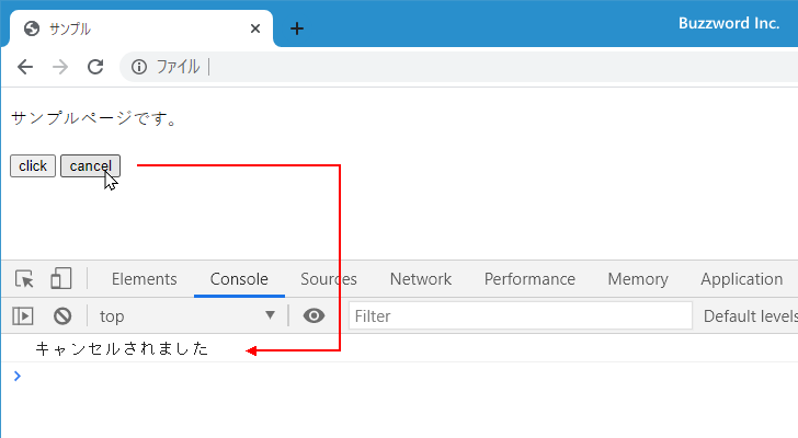 setTimeoutメソッドによる関数の呼び出しをキャンセルする(2)