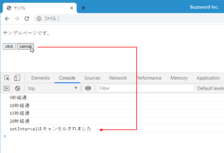 setIntervalメソッドによる関数の呼び出しをキャンセルする(3)