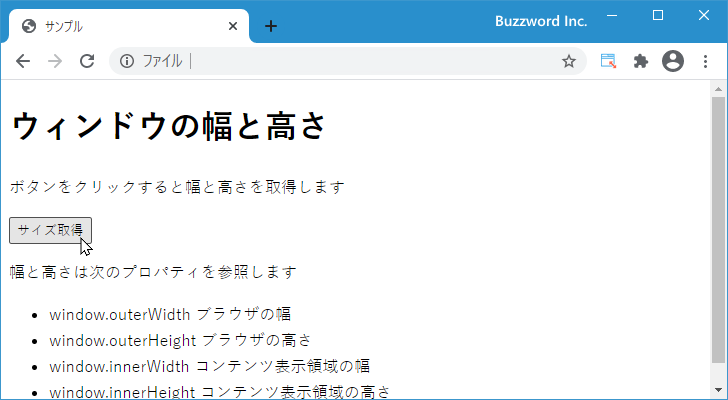 スクロールバーを除いた幅と高さを取得する(1)