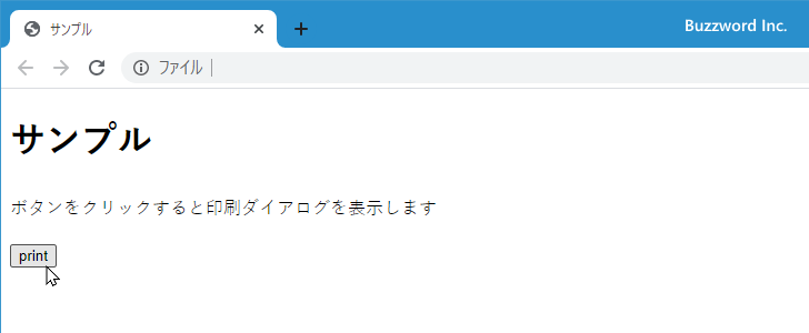 window.printメソッドの使い方(1)