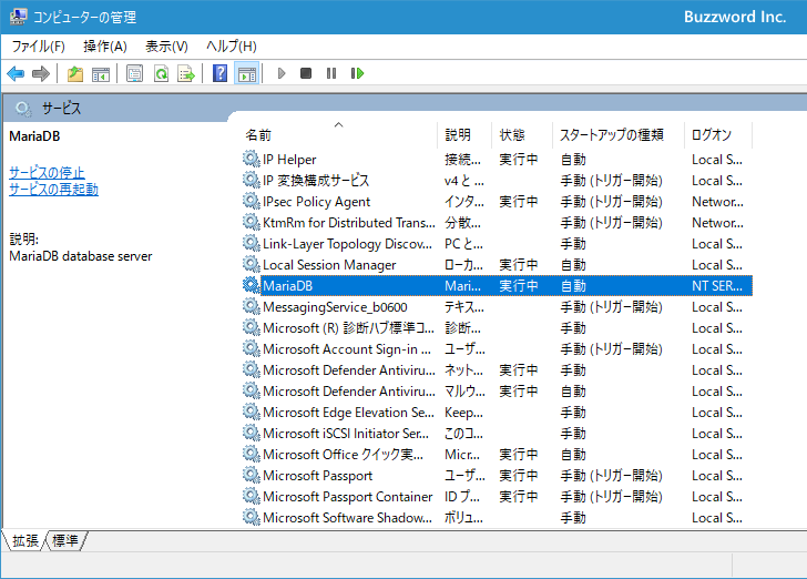 Windowsサービスとして登録されているか確認する(7)